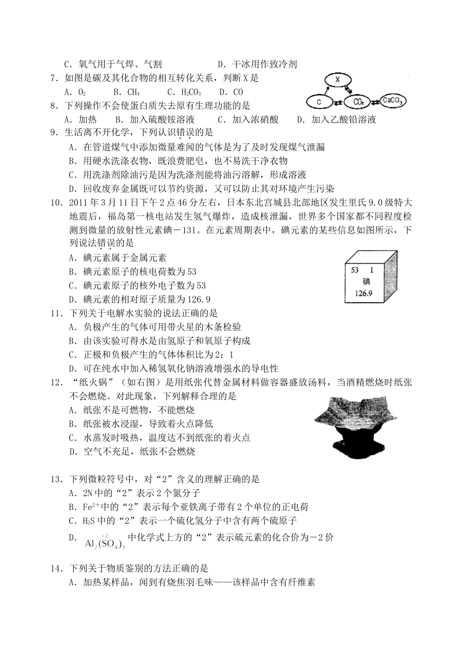 九年级化学二模试卷 上教版试卷_第2页