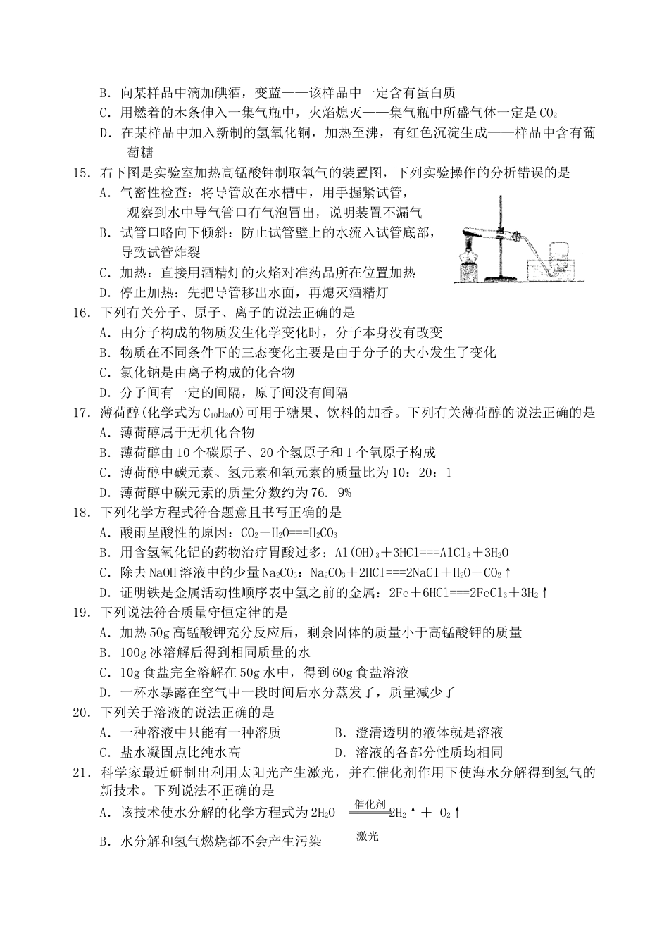 九年级化学二模试卷 上教版试卷_第3页
