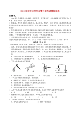 九年级化学二模试卷 上教版试卷