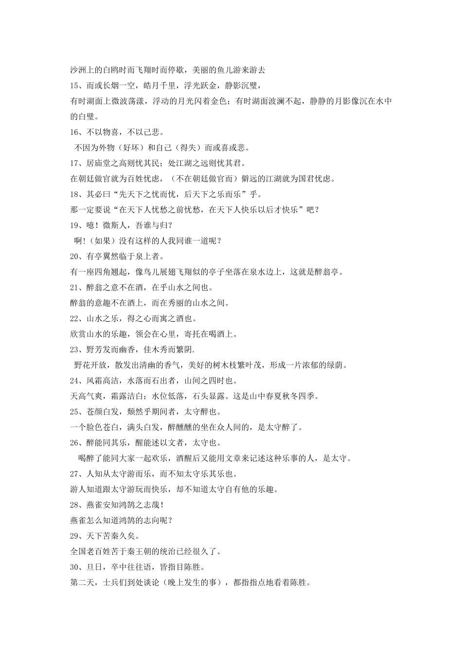 中考语文复习资料 文言文 句子翻译 九上 翻译试卷_第2页