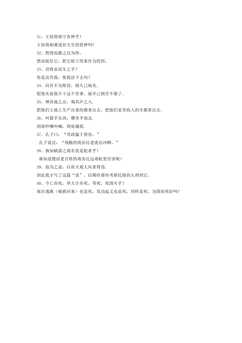 中考语文复习资料 文言文 句子翻译 九上 翻译试卷_第3页