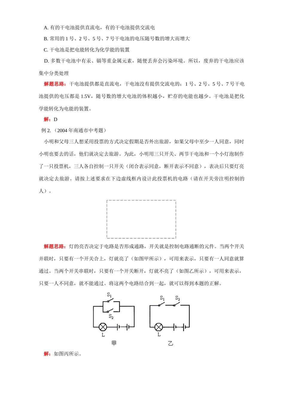 北师大版初三物理总复习 电学一 简单电路试卷_第2页