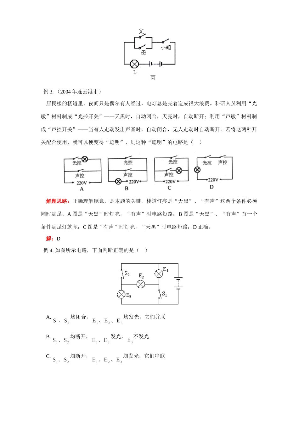 北师大版初三物理总复习 电学一 简单电路试卷_第3页