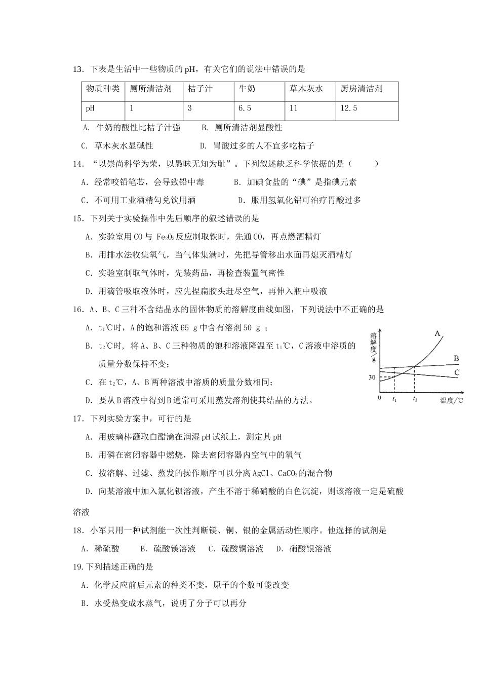 九年级化学学业调研模拟考试卷试卷_第3页