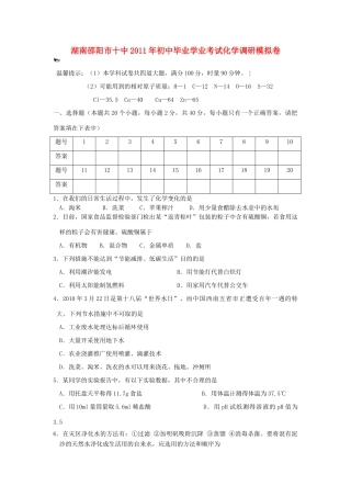 九年级化学学业调研模拟考试卷试卷