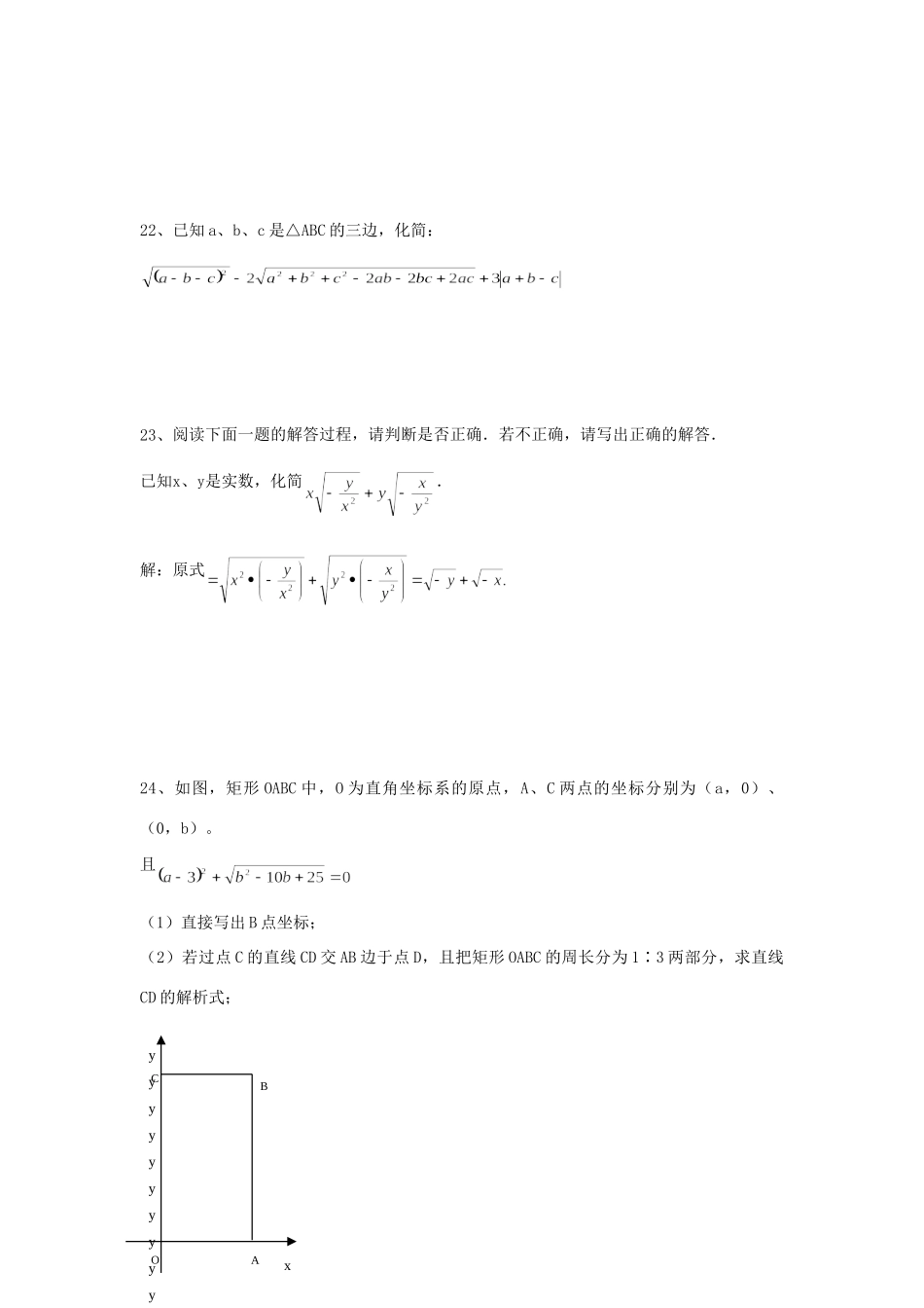 九年级数学上册 第三章  二次根式单元检测 苏科版试卷_第3页