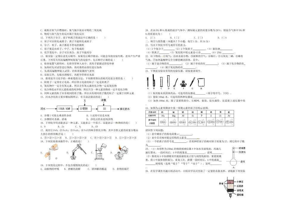 四川省资阳市雁江区届九年级化学上学期期中试卷 新人教版试卷_第2页