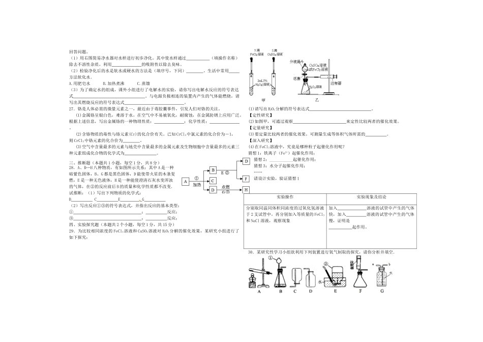 四川省资阳市雁江区届九年级化学上学期期中试卷 新人教版试卷_第3页
