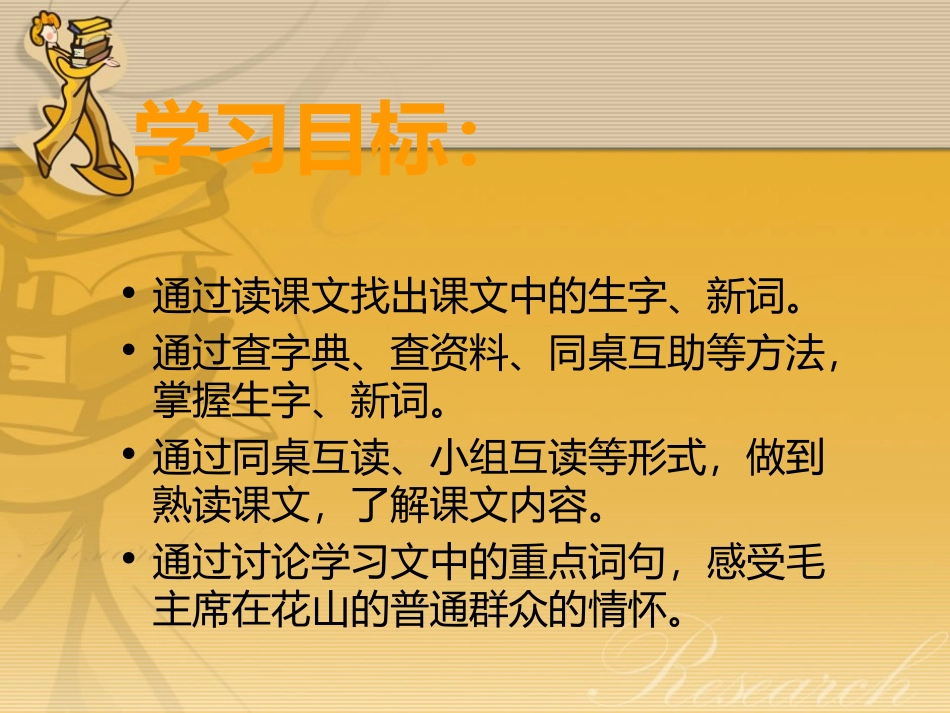 《毛主席在花山》课件_第2页