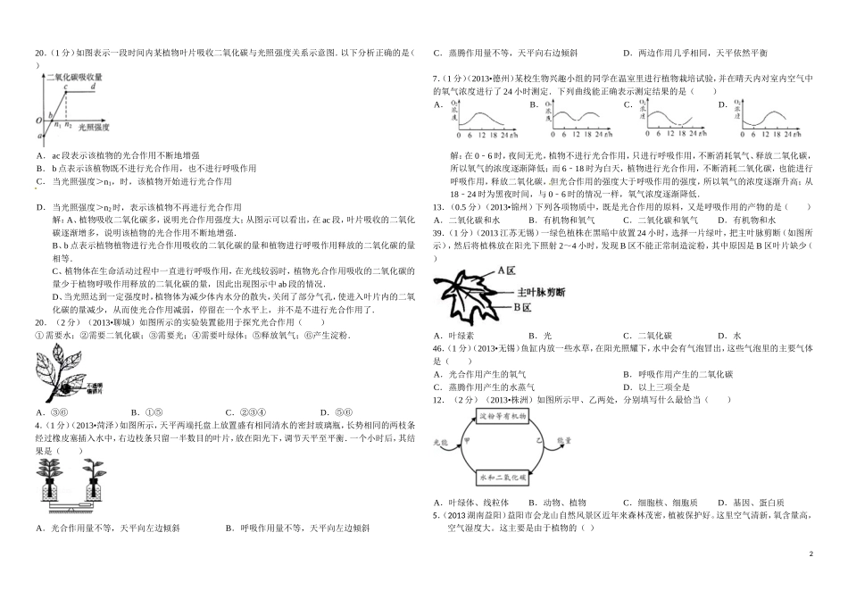 2013中考生物试题分类汇编二植物生理作用_第2页