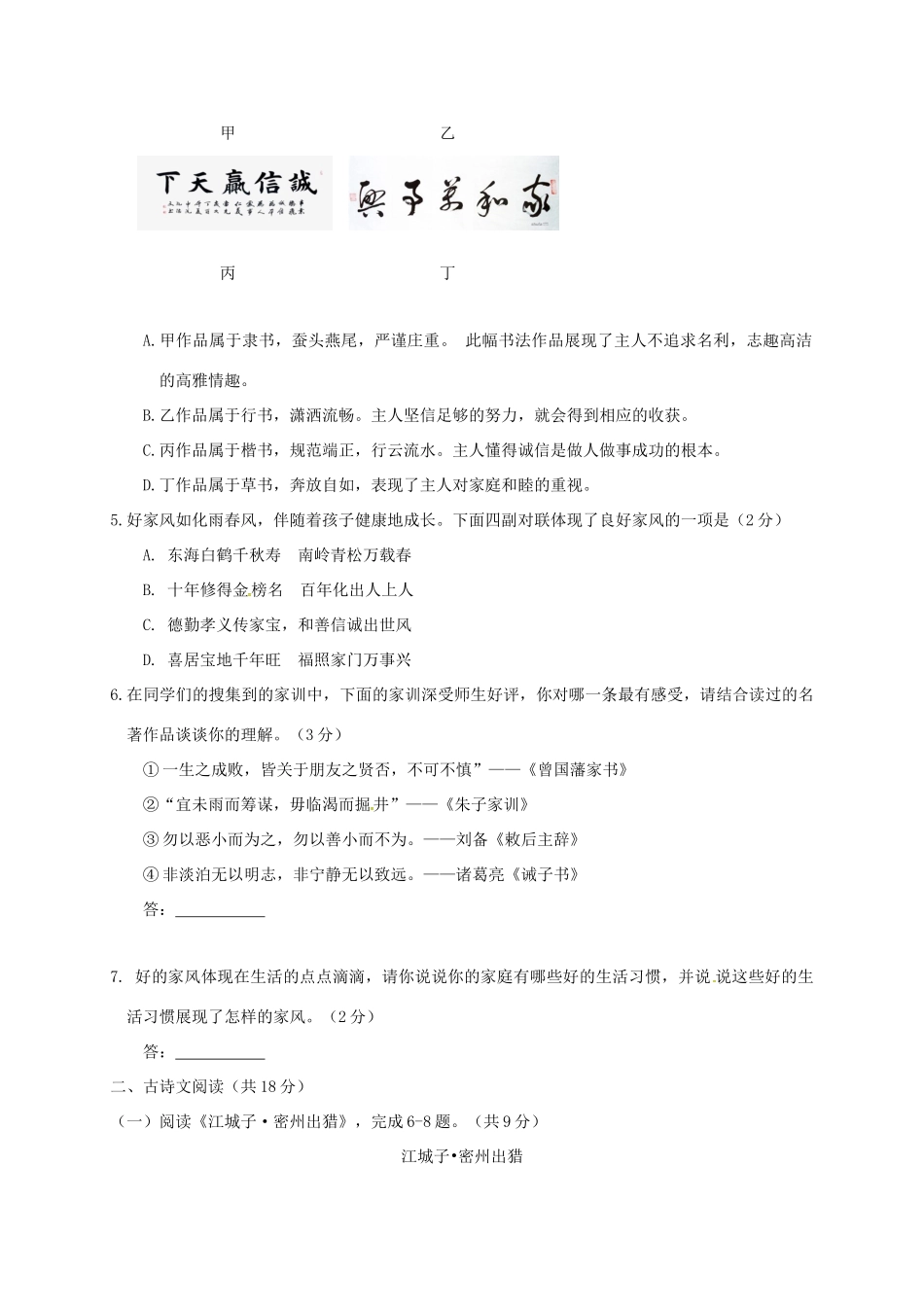 北京市昌平区七年级语文下学期期末试题 新人教版 试题_第2页