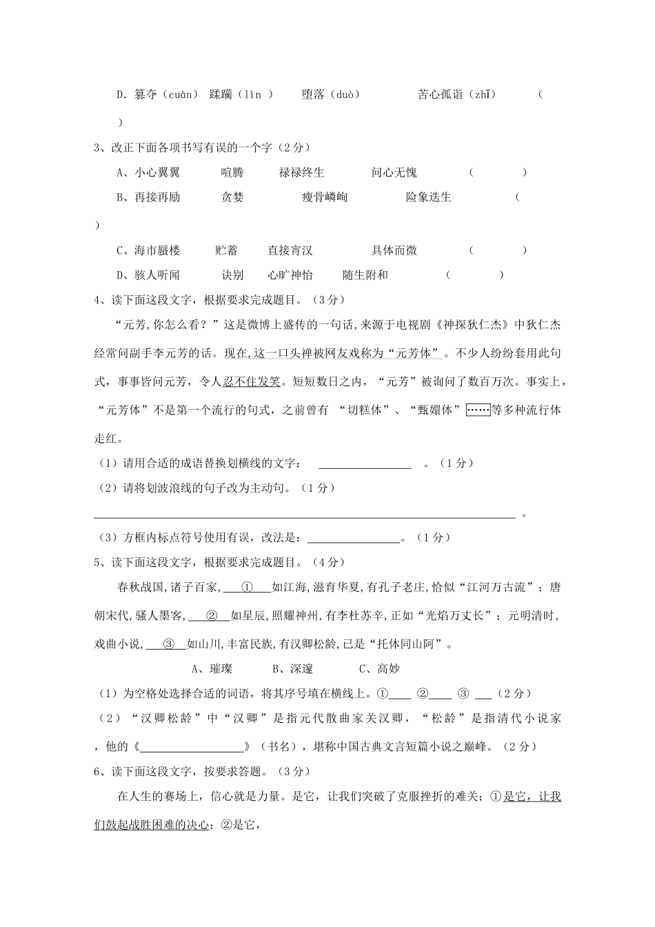 山东省德州市七年级语文第一学期期末检测试卷 新人教版试卷_第2页