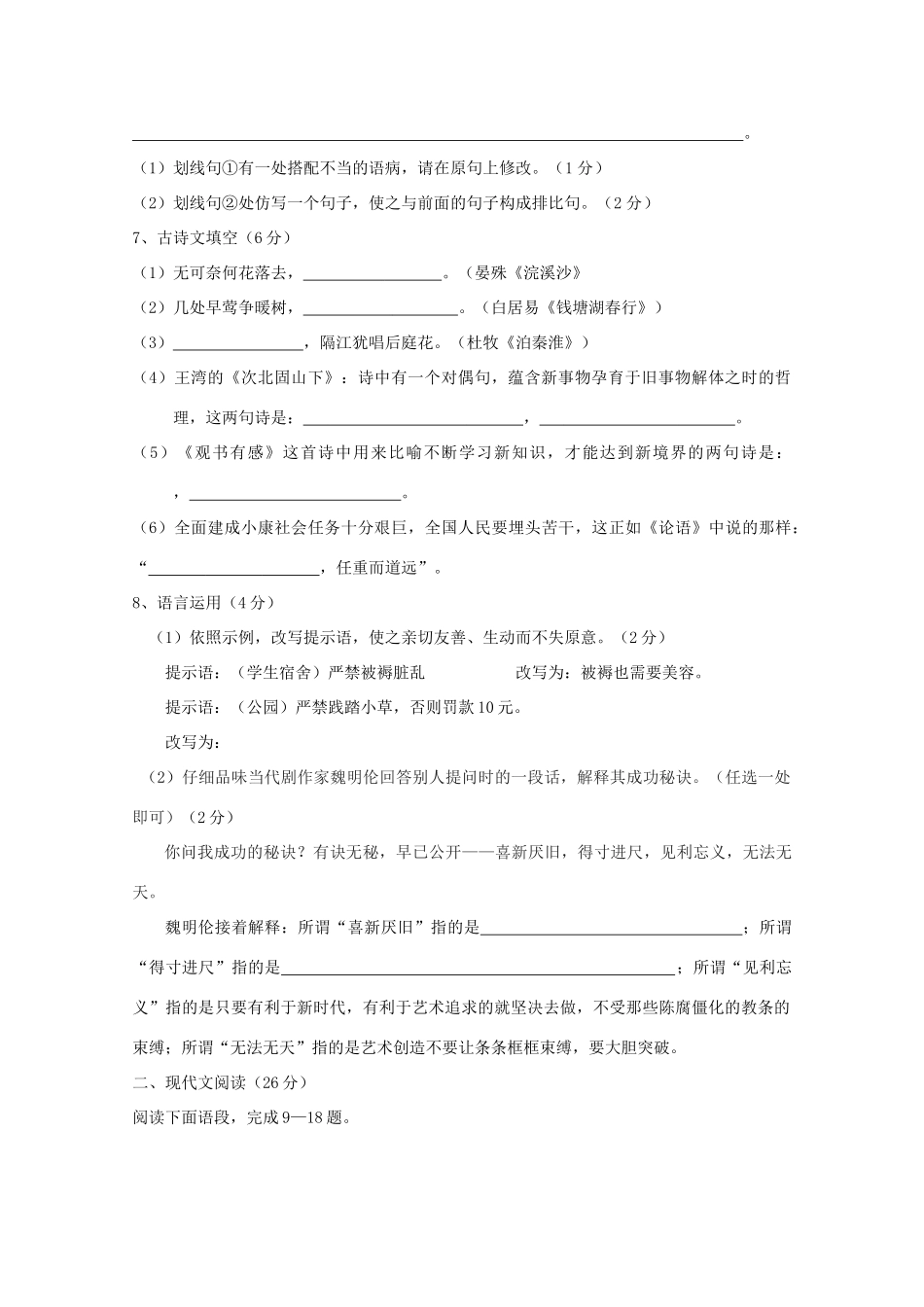 山东省德州市七年级语文第一学期期末检测试卷 新人教版试卷_第3页