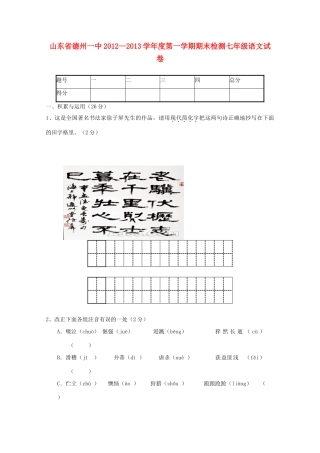 山东省德州市七年级语文第一学期期末检测试卷 新人教版试卷