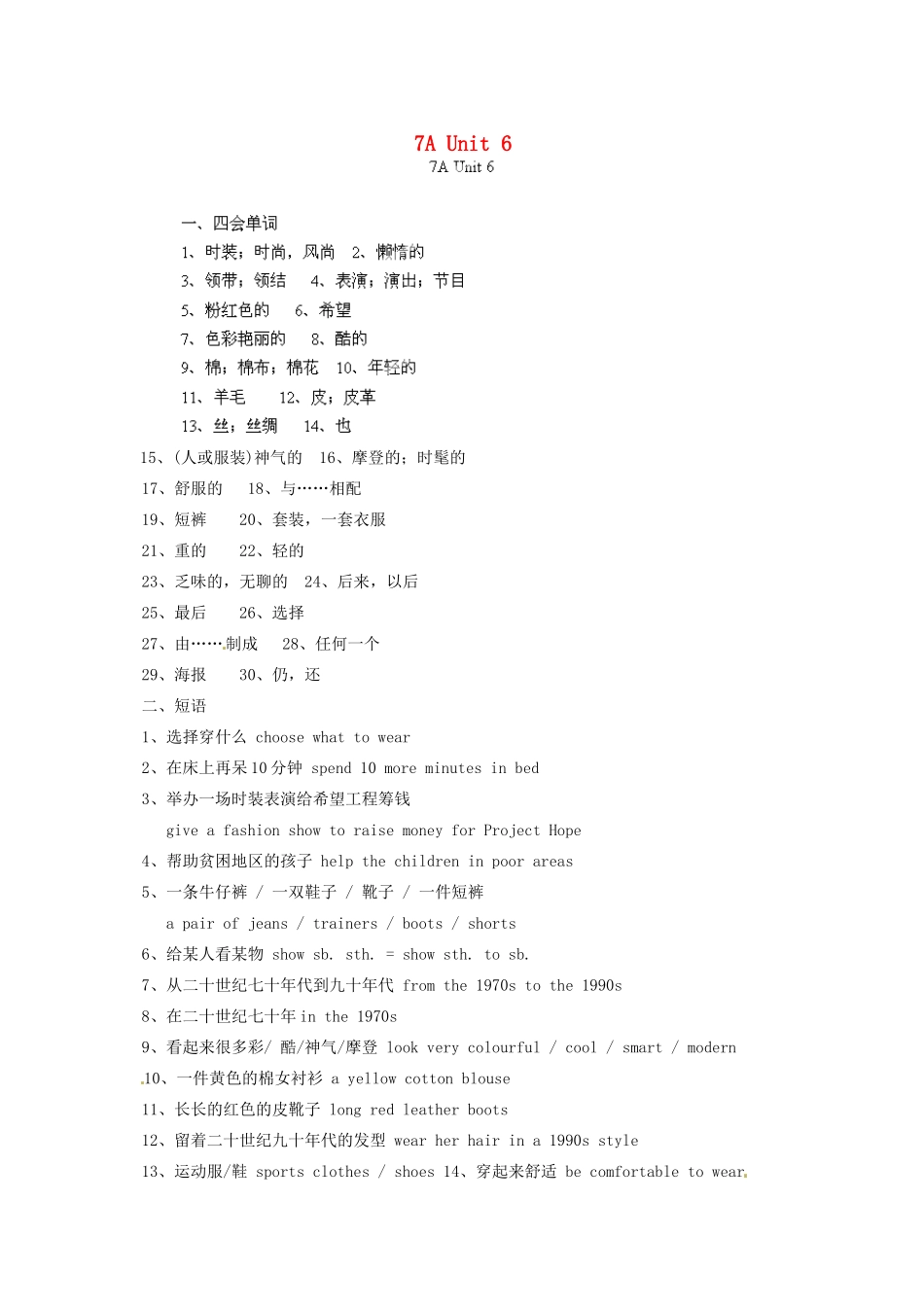 中考英语总复习 7A Unit 6试卷_第1页