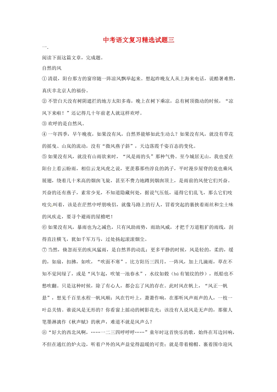 吉林市中考语文 精选试卷复习三试卷_第1页