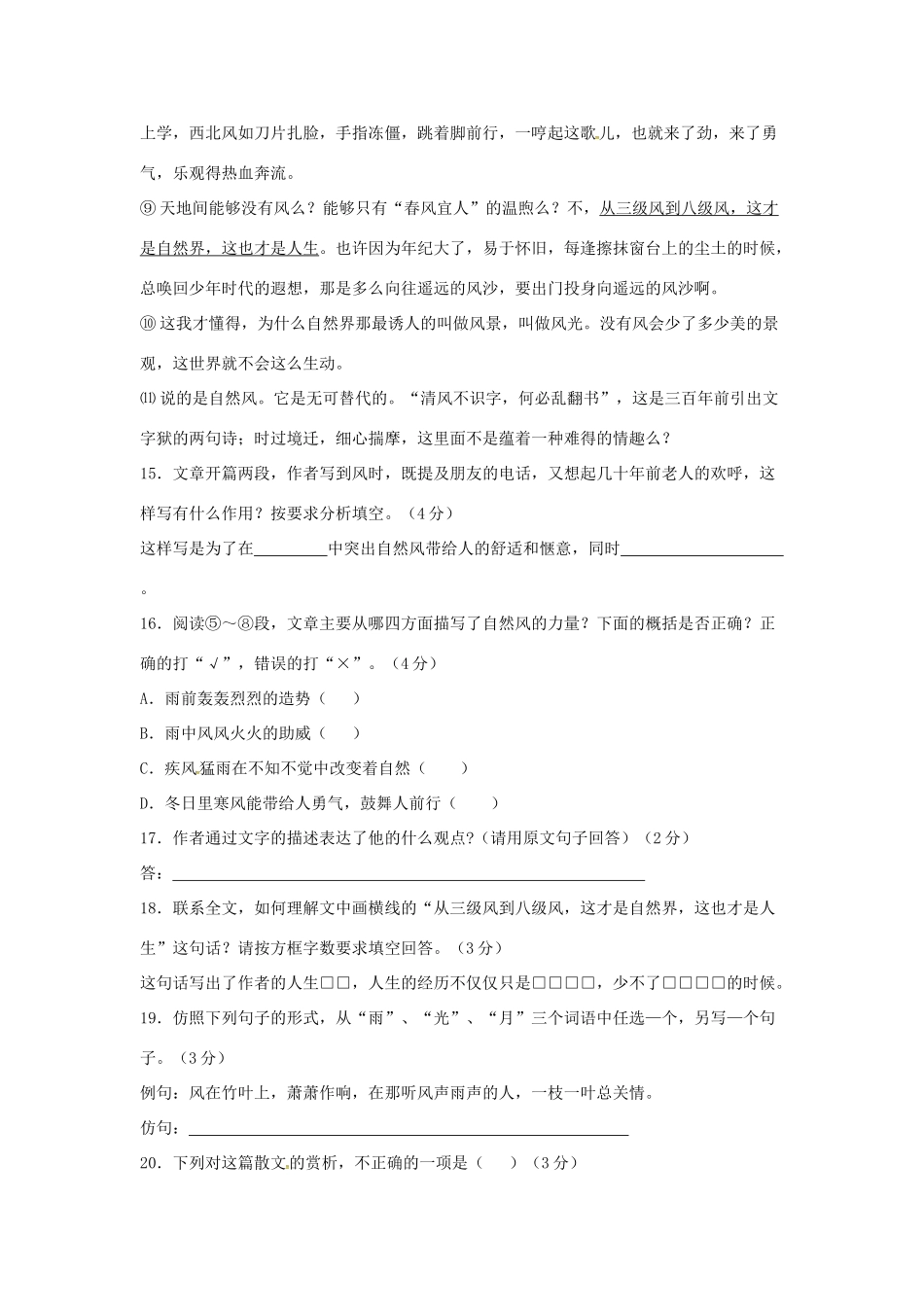 吉林市中考语文 精选试卷复习三试卷_第2页