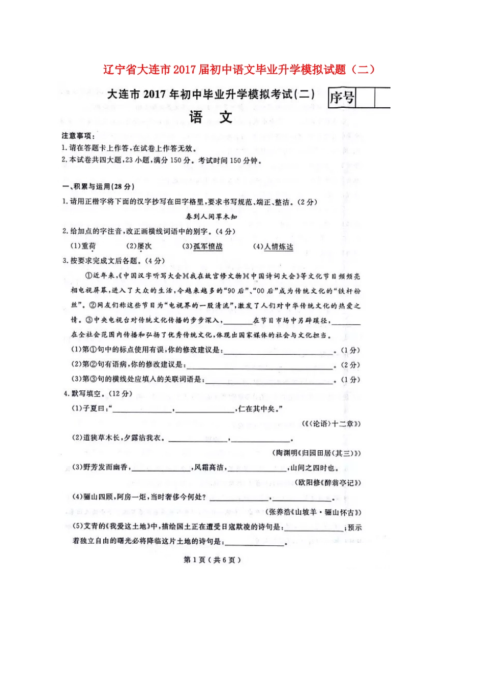 初中语文毕业升学模拟试题(二)(扫描版) 试题_第1页