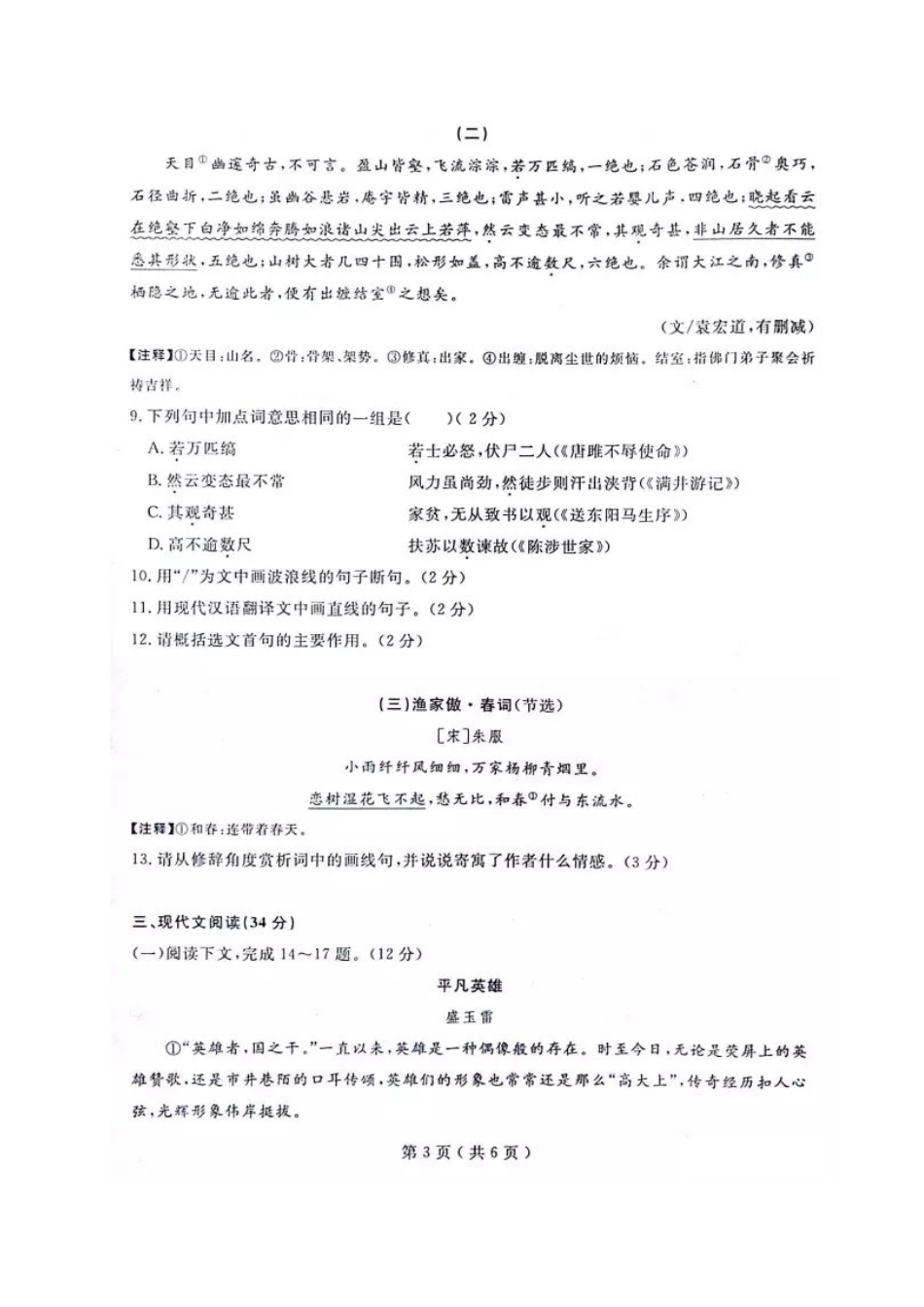 初中语文毕业升学模拟试题(二)(扫描版) 试题_第3页