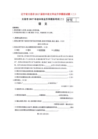 初中语文毕业升学模拟试题(二)(扫描版) 试题