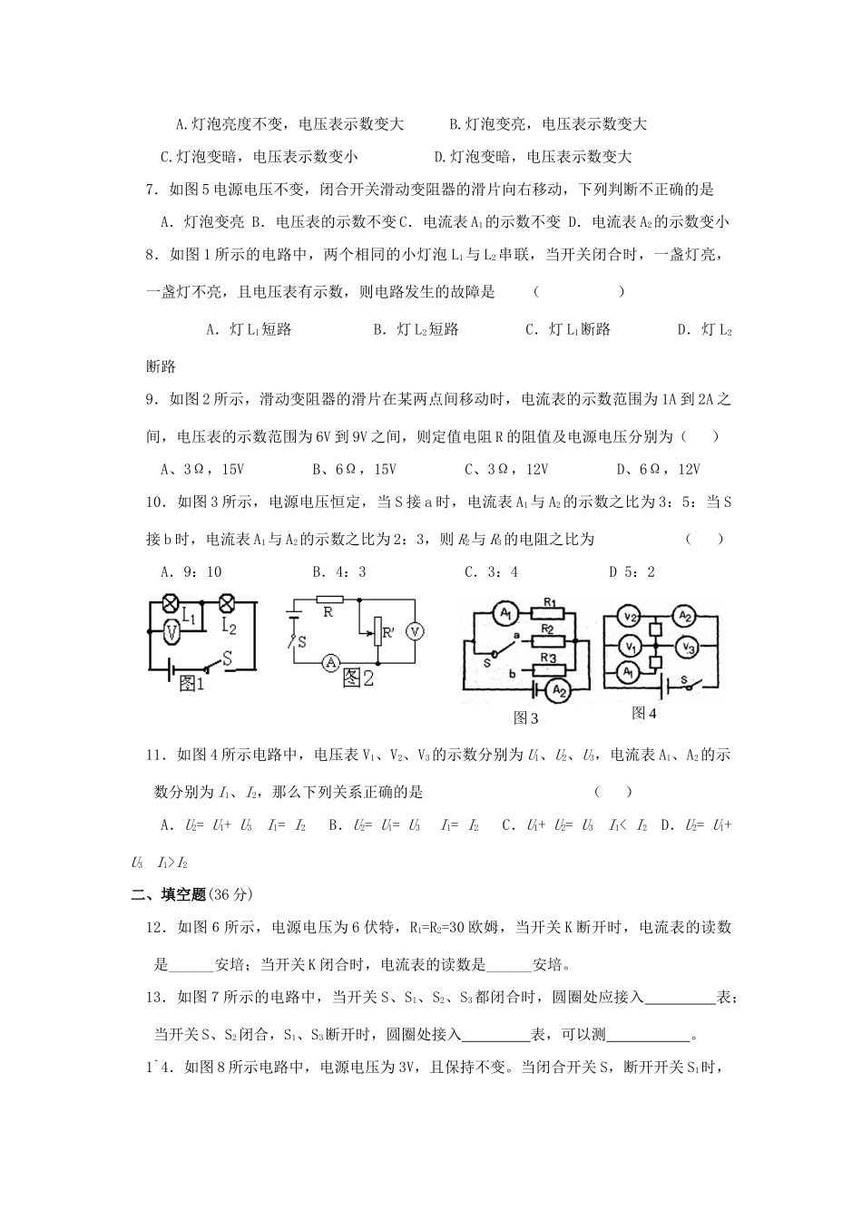 九年级物理上册 第十四章欧姆定律测试卷 苏科版试卷_第2页