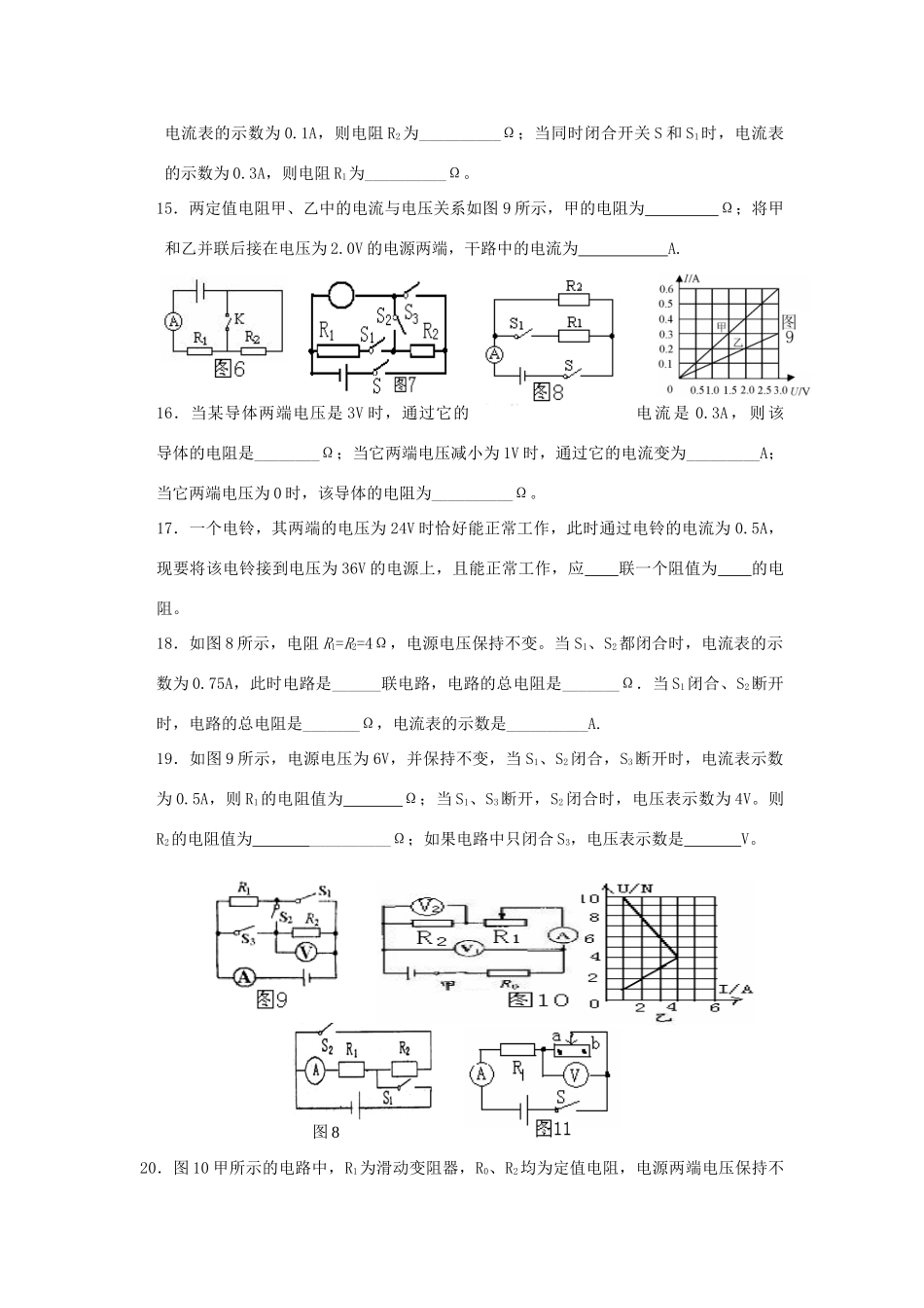 九年级物理上册 第十四章欧姆定律测试卷 苏科版试卷_第3页