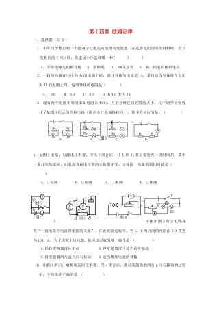 九年级物理上册 第十四章欧姆定律测试卷 苏科版试卷