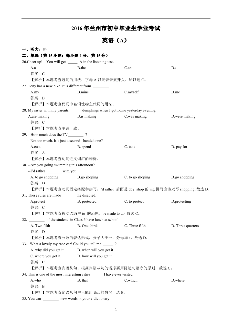 中考英语真题试卷(A卷，pdf，含解析)试卷_第1页