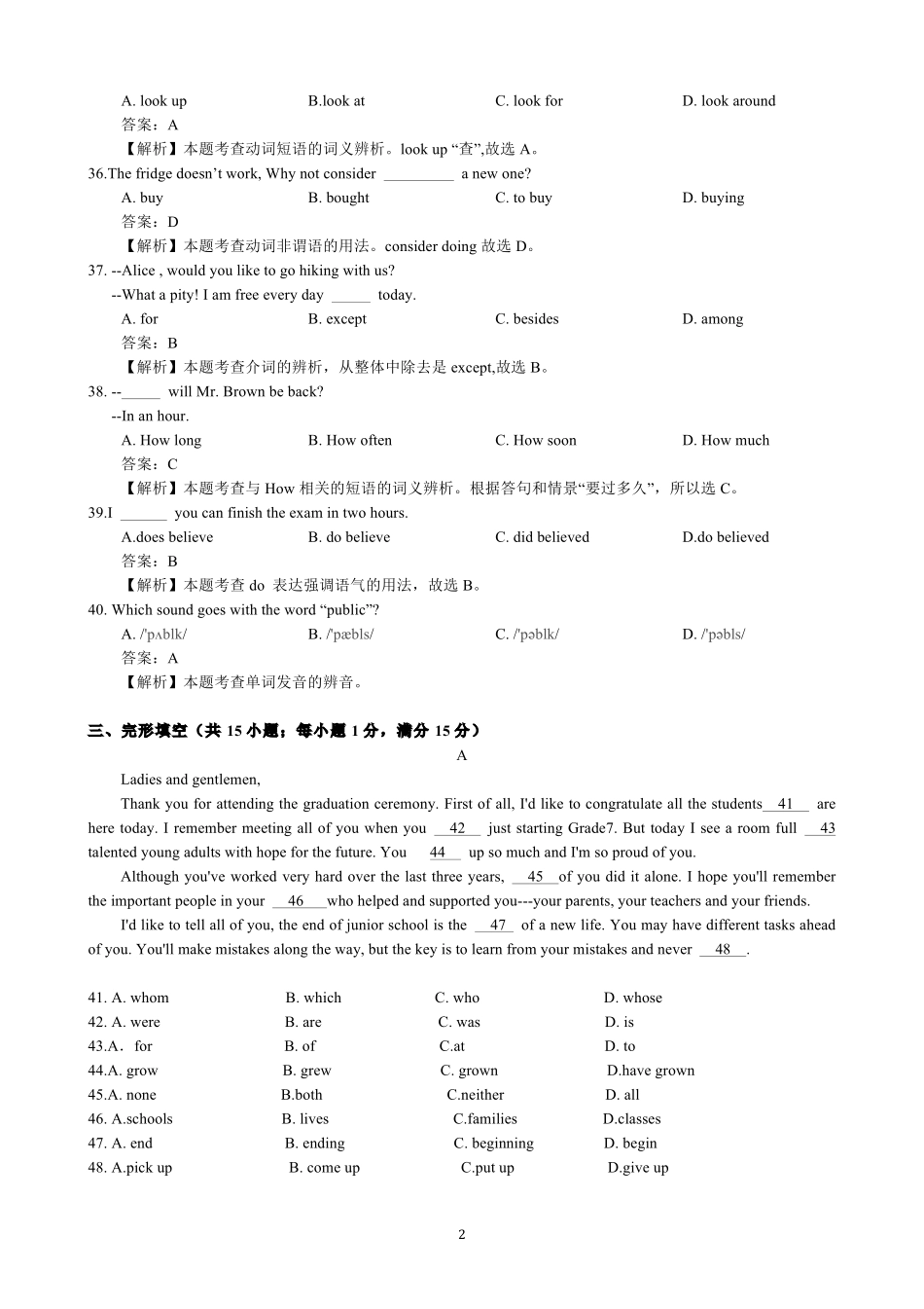 中考英语真题试卷(A卷，pdf，含解析)试卷_第2页