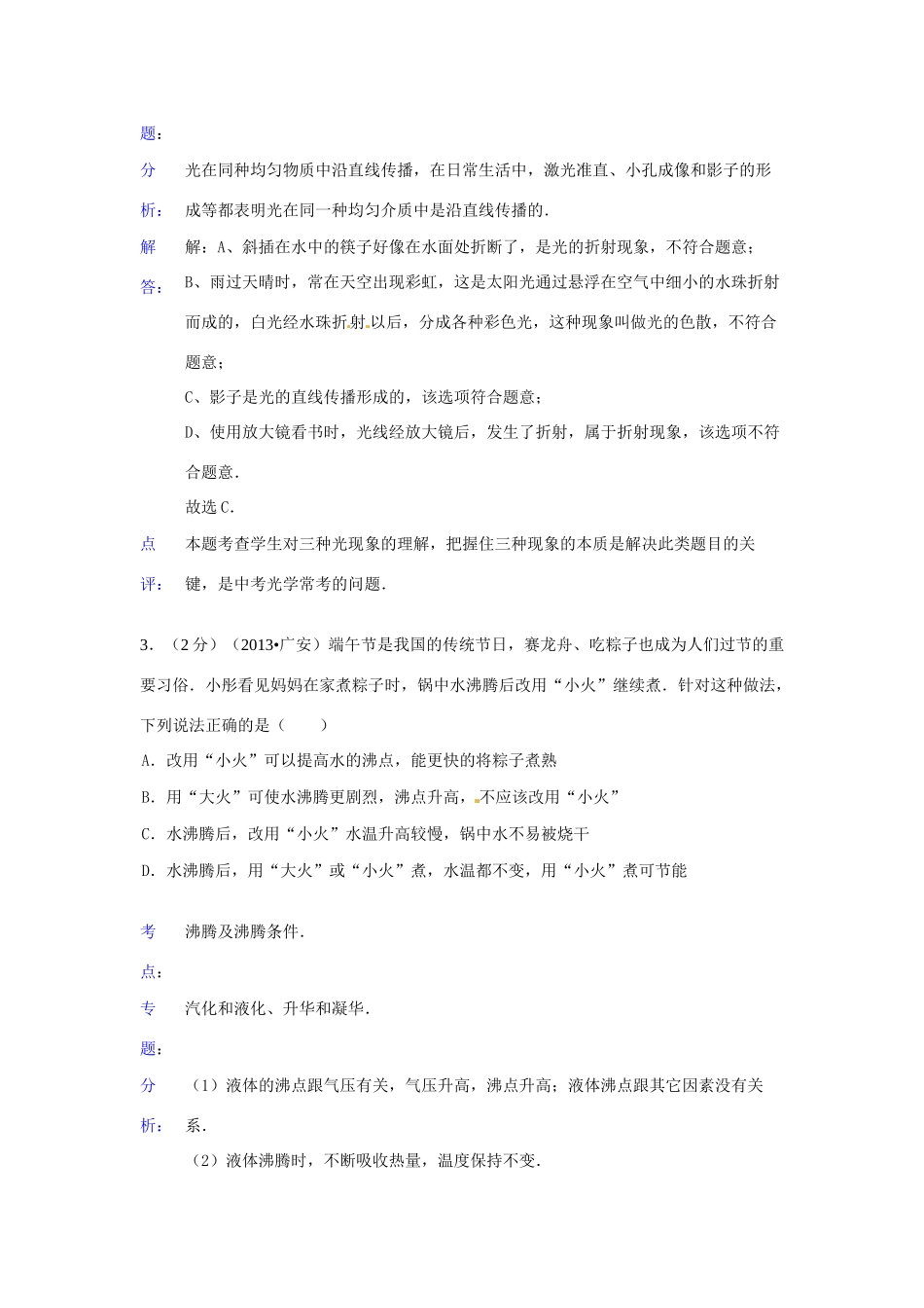 四川省广安市中考理综真题试卷(物理部分)(解析版)试卷_第2页