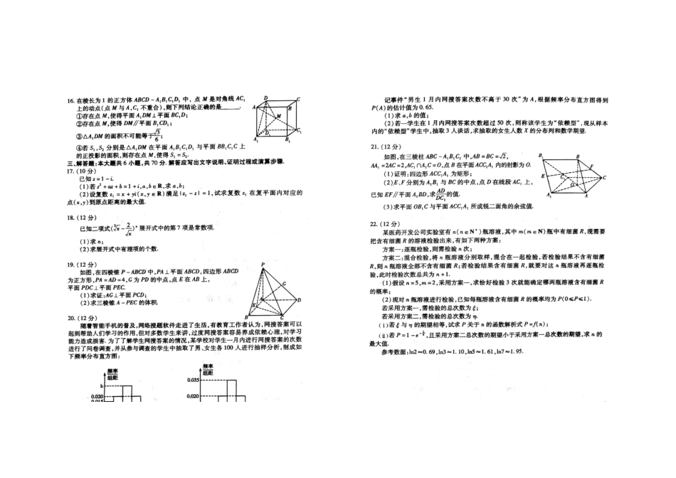 山东省潍坊市高二数学下学期期末考试试卷山东省潍坊市高二数学下学期期末考试试卷山东省潍坊市高二数学下学期期末考试试卷(扫描版)_第2页