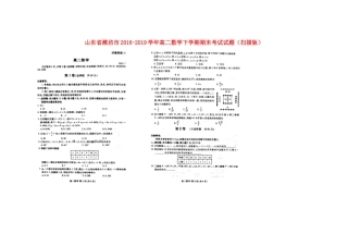 山东省潍坊市高二数学下学期期末考试试卷山东省潍坊市高二数学下学期期末考试试卷山东省潍坊市高二数学下学期期末考试试卷(扫描版)
