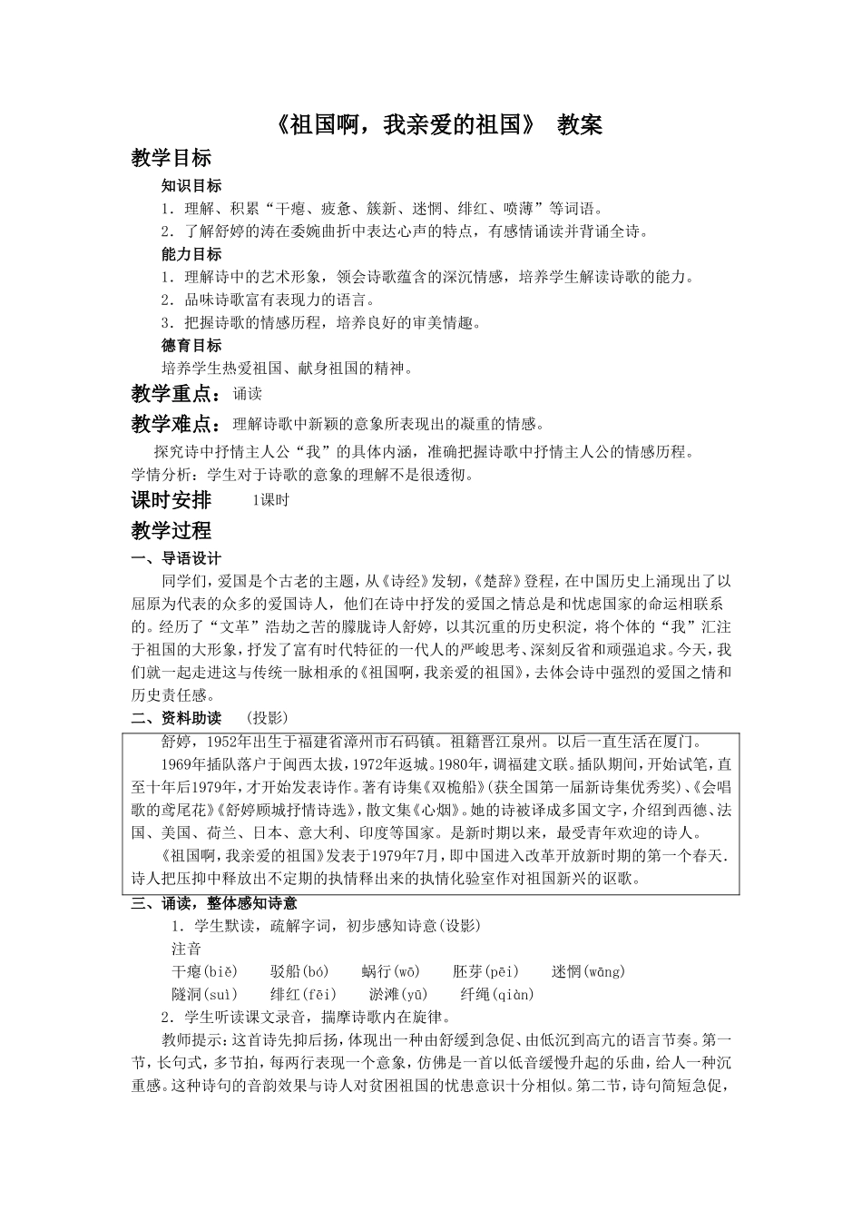 《祖国啊-我亲爱的祖国》-教案1_第1页