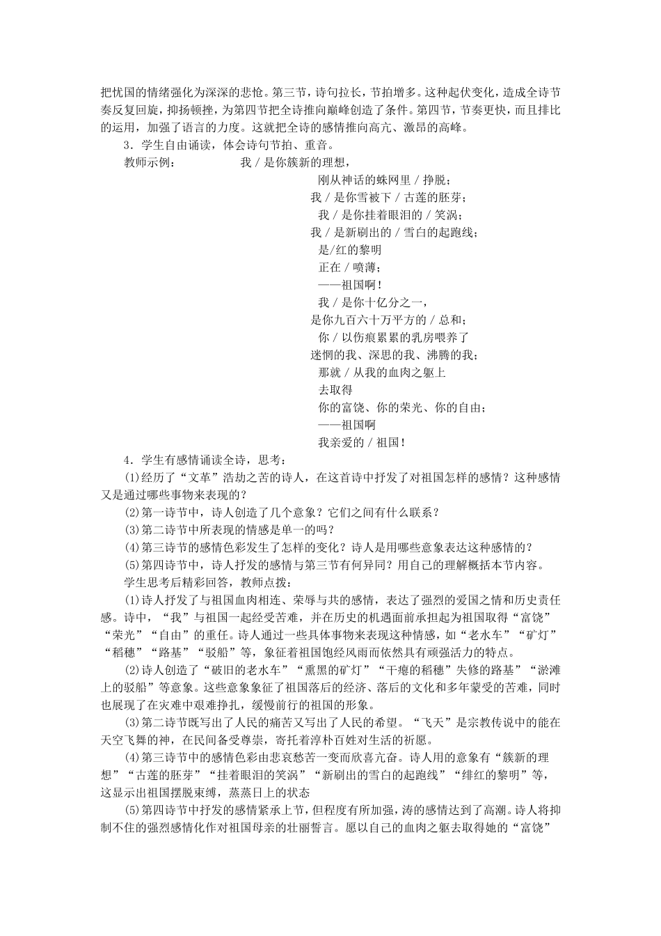 《祖国啊-我亲爱的祖国》-教案1_第2页