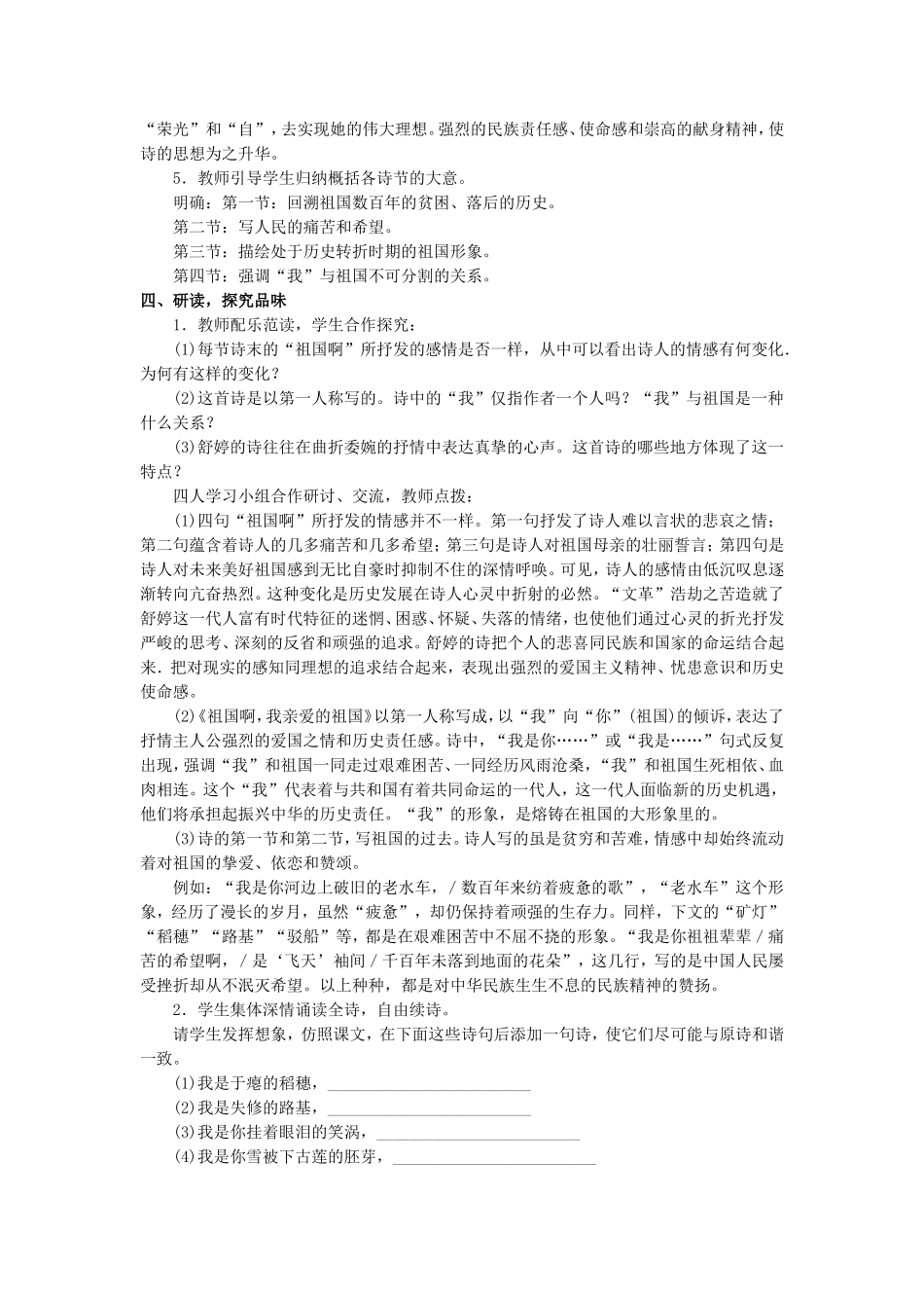 《祖国啊-我亲爱的祖国》-教案1_第3页