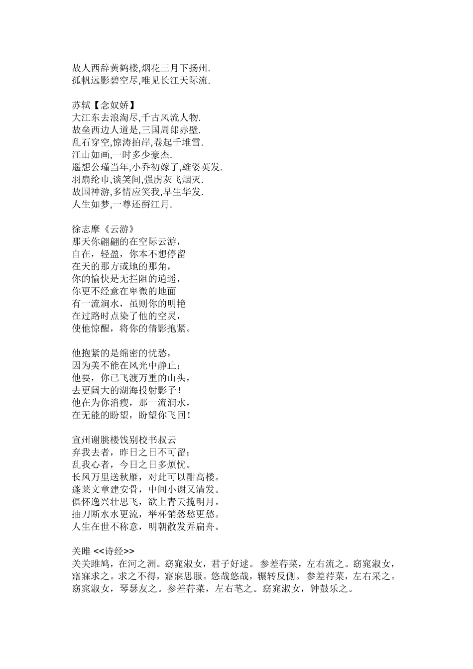 关于水的诗句2_第2页