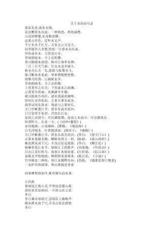 关于水的诗句2