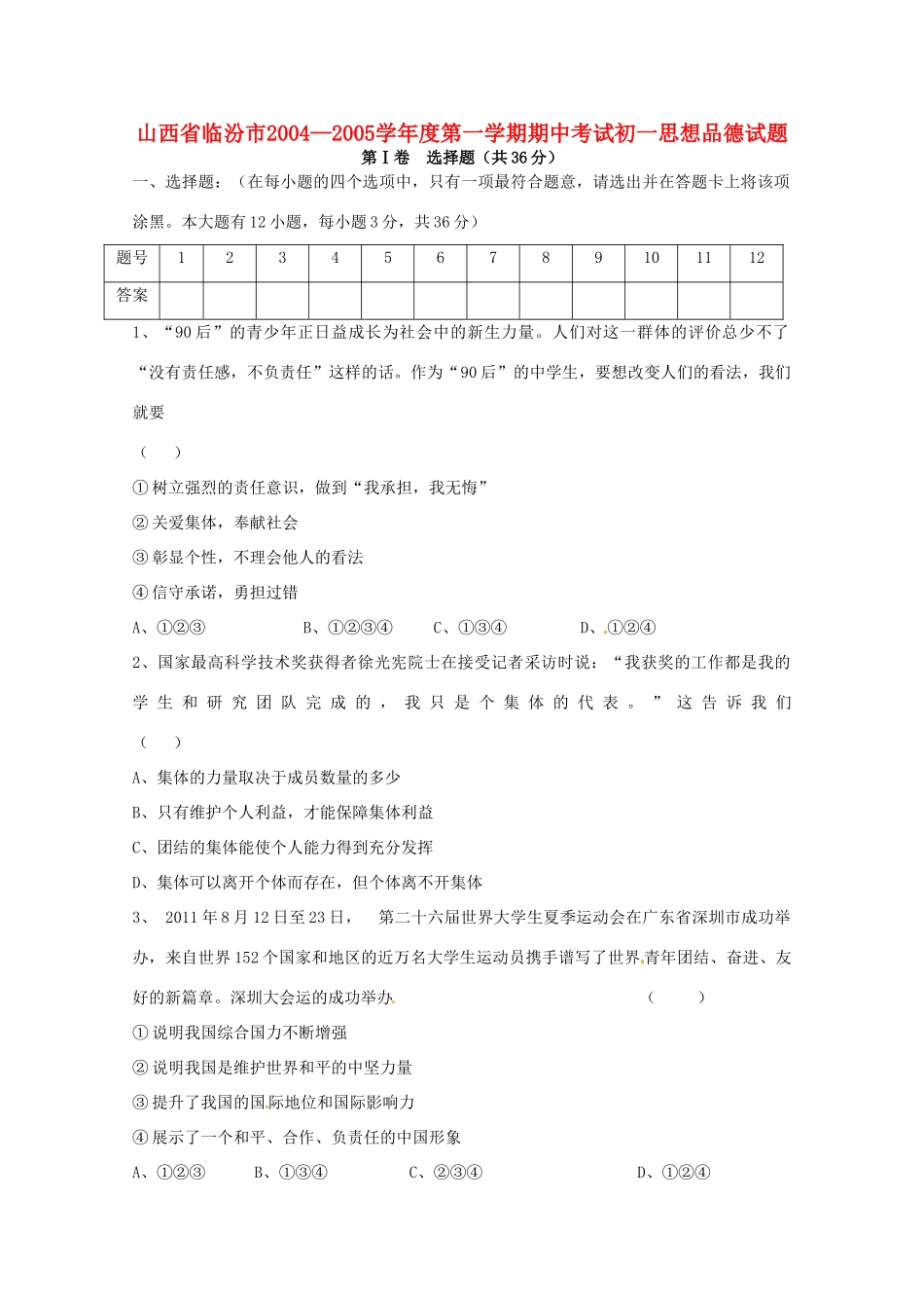 山西省临汾市九年级政治上学期期中考试试卷_第1页