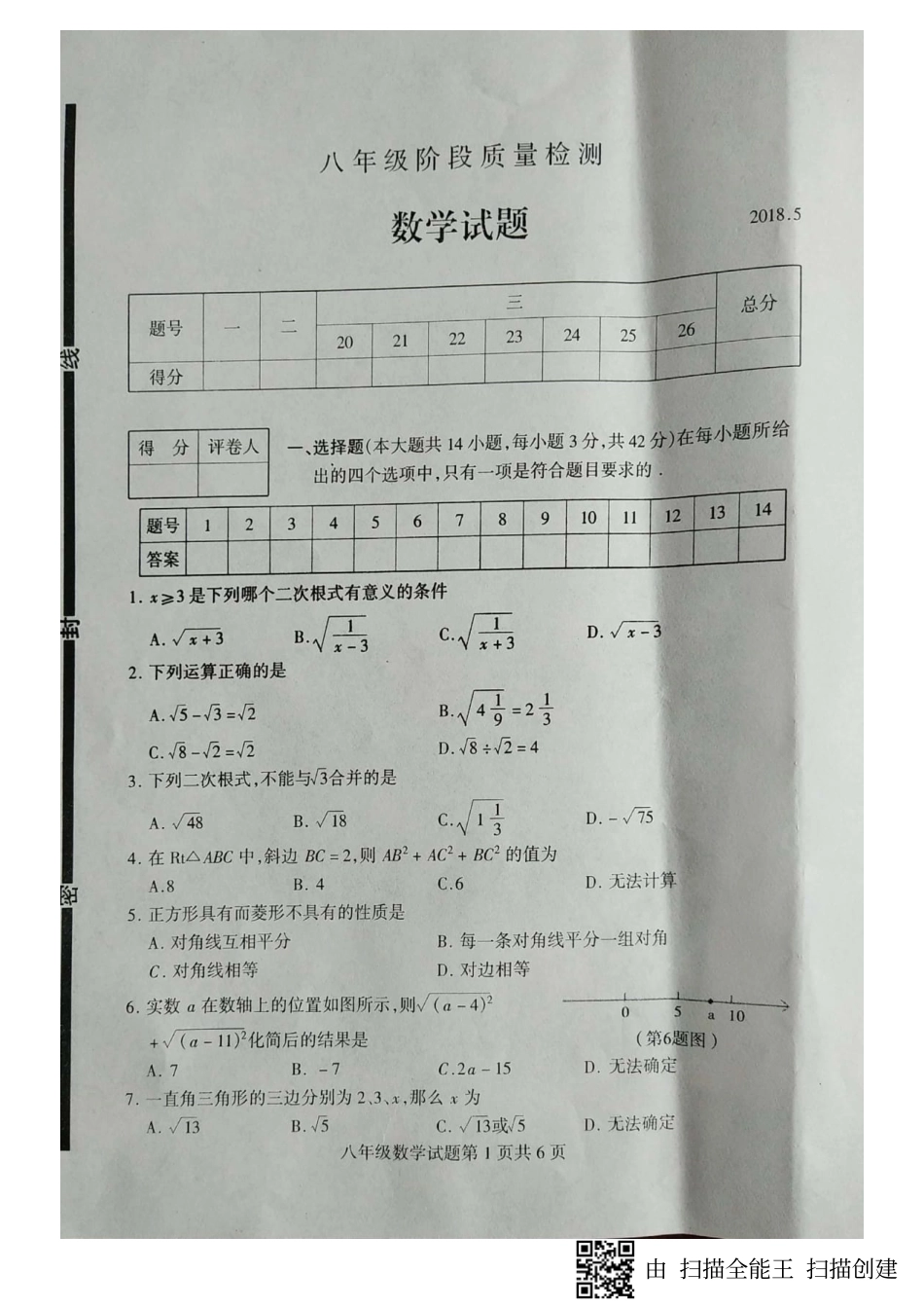 山东省临沂市费县八年级数学下学期期中试卷(pdf) 新人教版 山东省临沂市费县八年级数学下学期期中试卷(pdf) 新人教版 山东省临沂市费县八年级数学下学期期中试卷(pdf) 新人教版_第1页