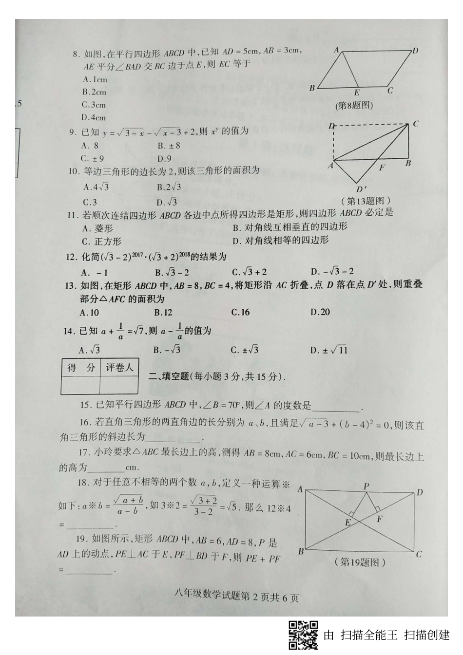 山东省临沂市费县八年级数学下学期期中试卷(pdf) 新人教版 山东省临沂市费县八年级数学下学期期中试卷(pdf) 新人教版 山东省临沂市费县八年级数学下学期期中试卷(pdf) 新人教版_第2页