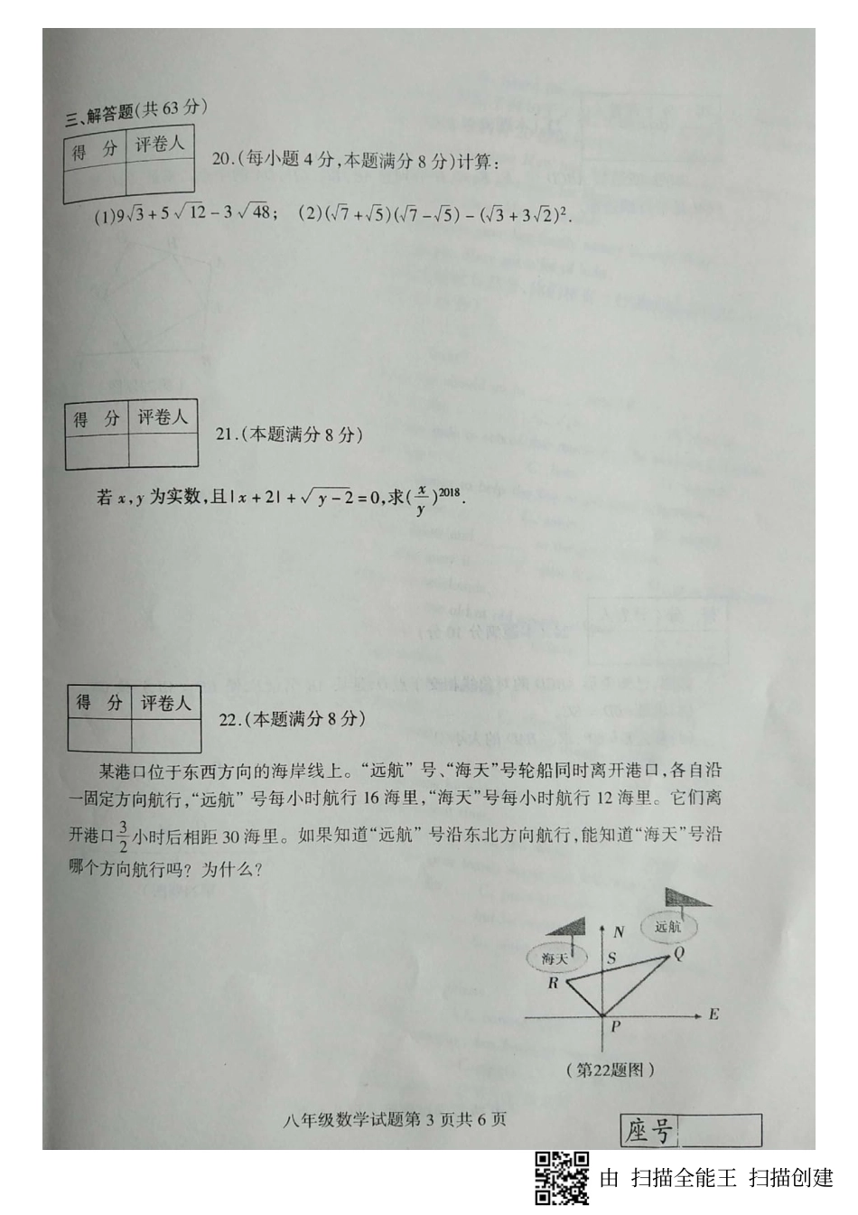 山东省临沂市费县八年级数学下学期期中试卷(pdf) 新人教版 山东省临沂市费县八年级数学下学期期中试卷(pdf) 新人教版 山东省临沂市费县八年级数学下学期期中试卷(pdf) 新人教版_第3页