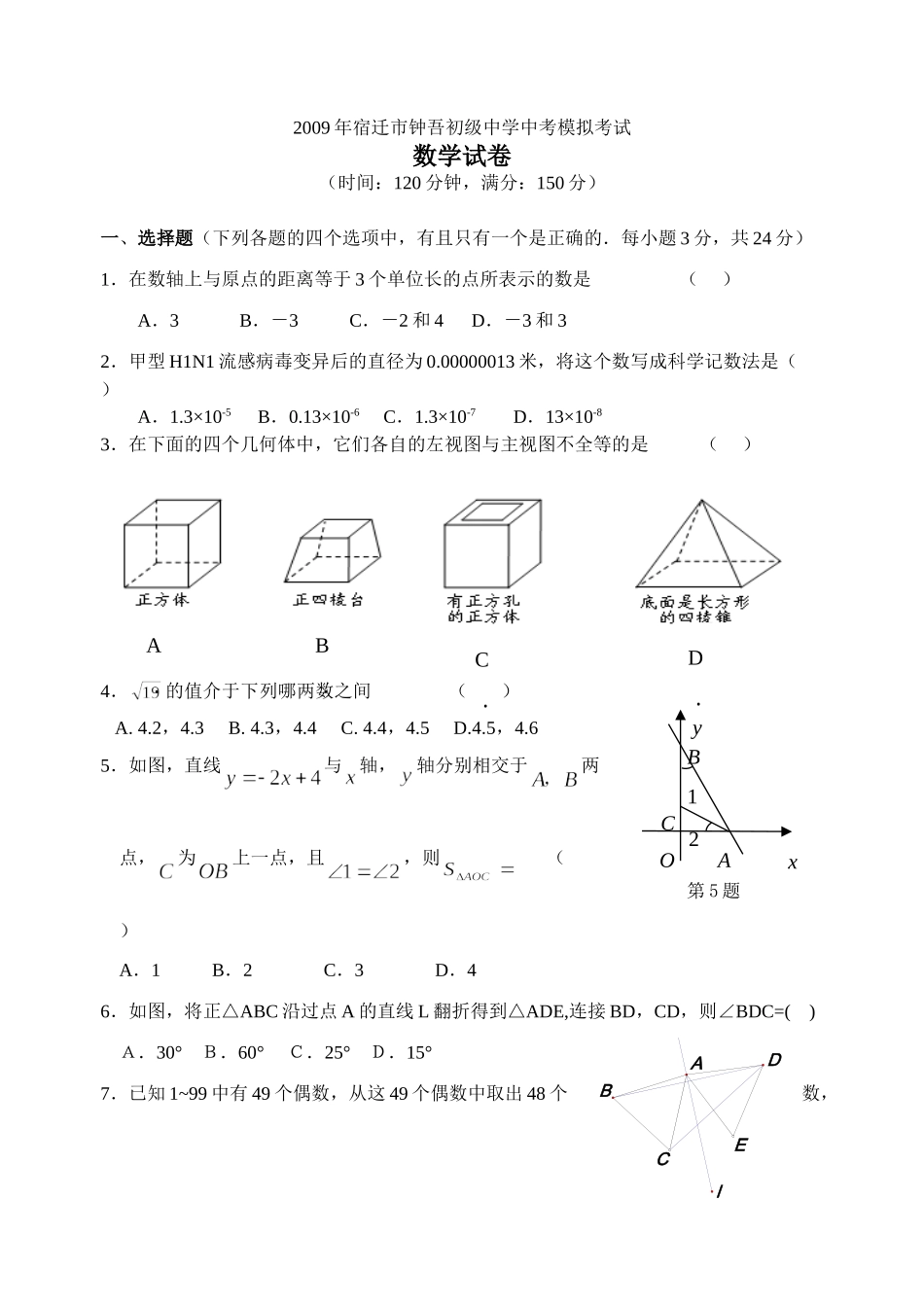中考第二次模拟考试试卷试卷_第1页