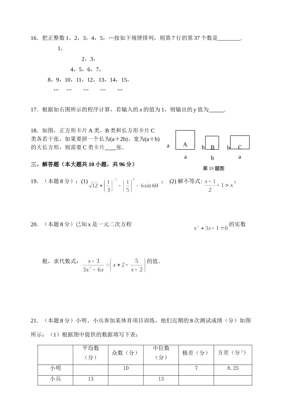中考第二次模拟考试试卷试卷_第3页