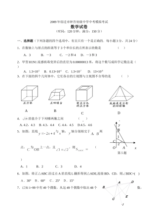中考第二次模拟考试试卷试卷