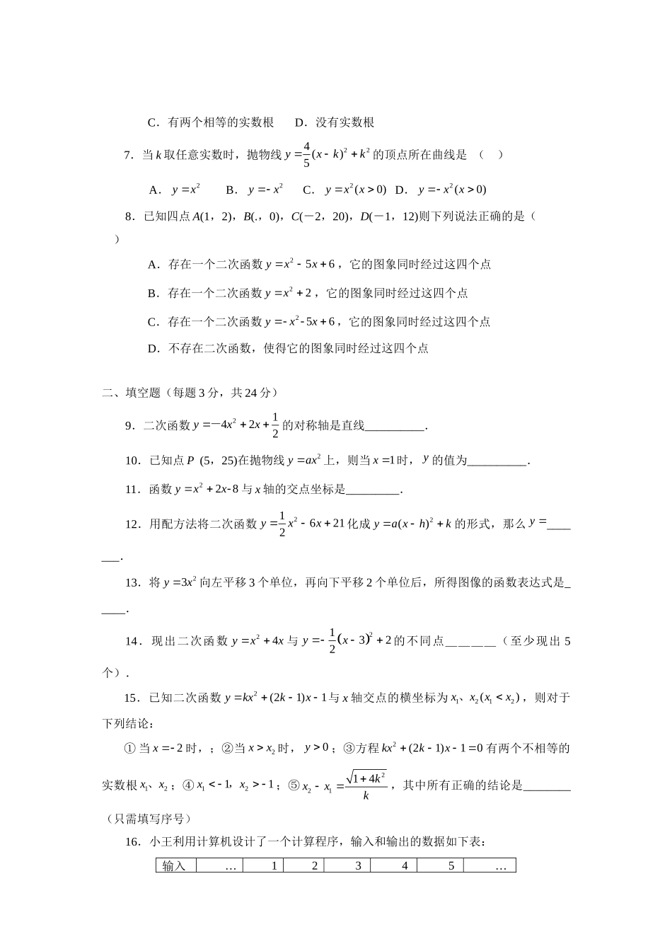 九年级数学下册 (二次函数)单元检测试卷(1) 苏科版试卷_第2页