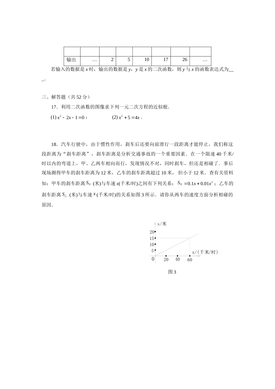 九年级数学下册 (二次函数)单元检测试卷(1) 苏科版试卷_第3页