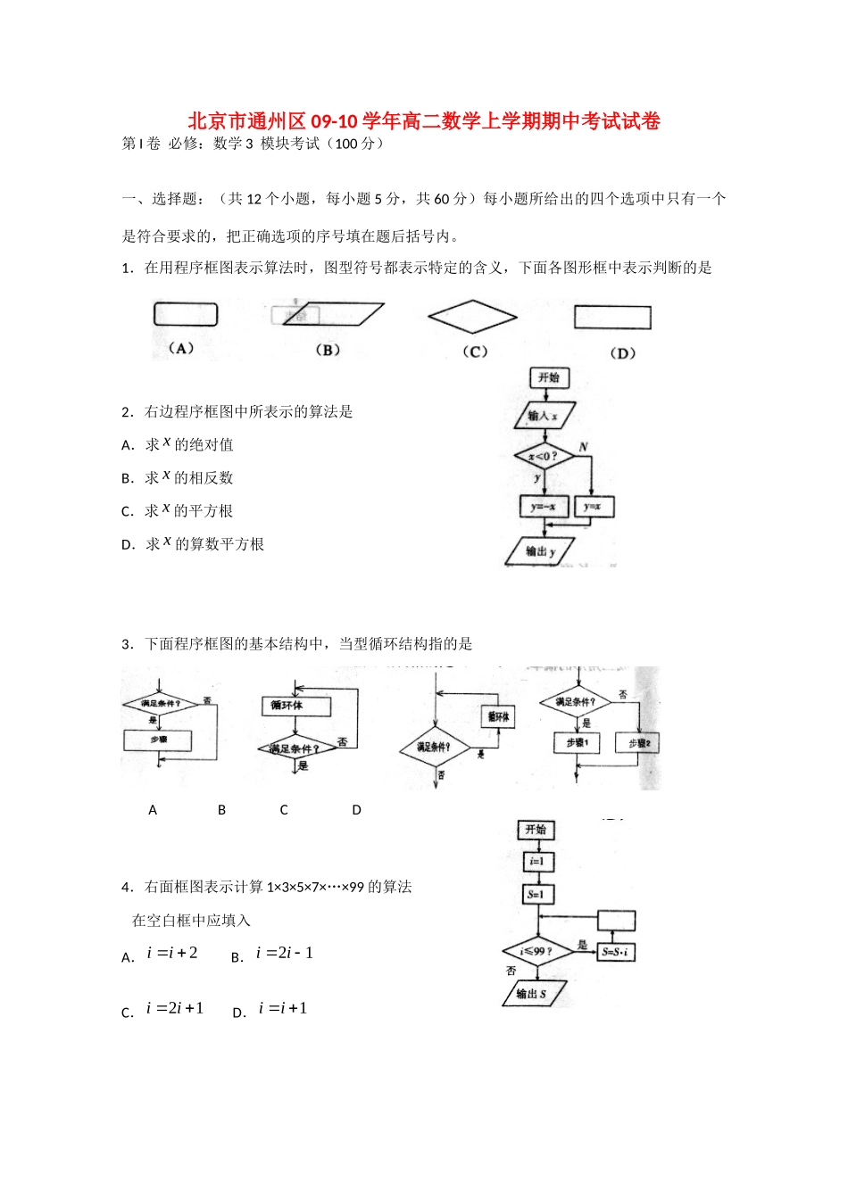 北京市通州区09-10年高二数学上学期期中考试 全国通用试卷_第1页