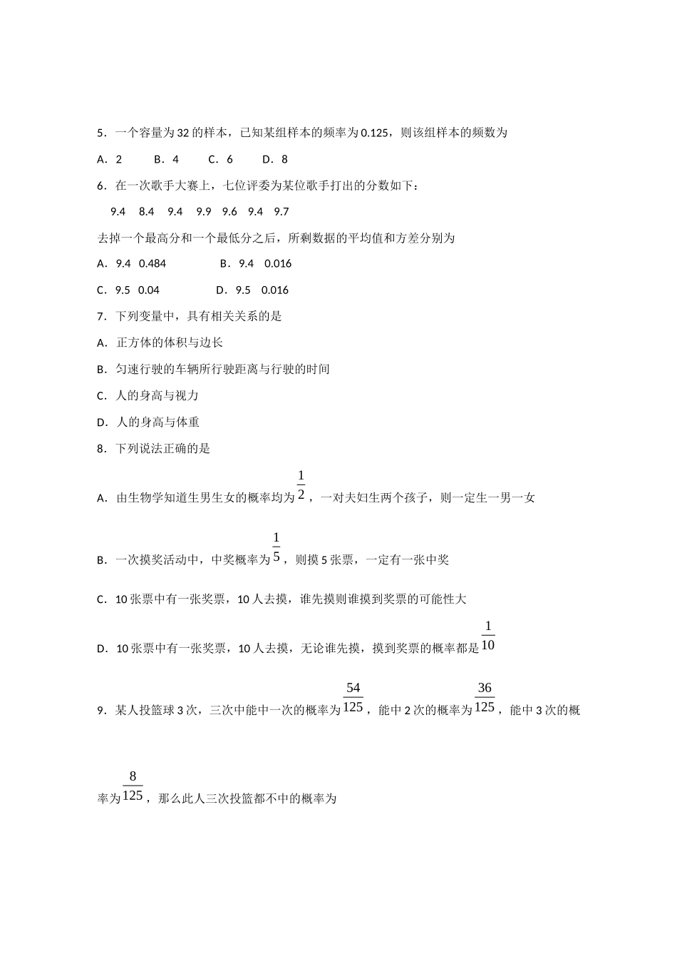 北京市通州区09-10年高二数学上学期期中考试 全国通用试卷_第2页