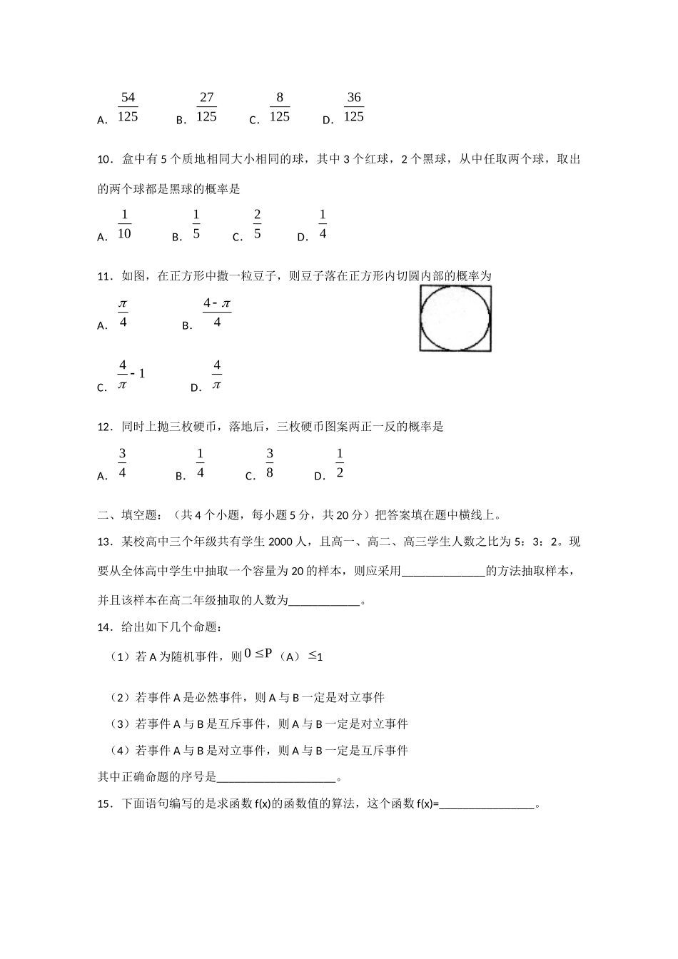 北京市通州区09-10年高二数学上学期期中考试 全国通用试卷_第3页