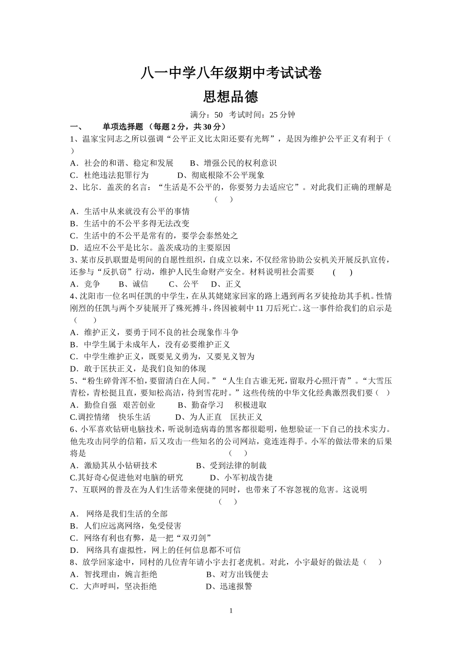 八年级期中卷文档_第1页